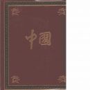 Den stora boken om Kina : alla regioner och autonoma provinser - Red. Zheng, Shifeng och Tomaševicì, Nebojša
